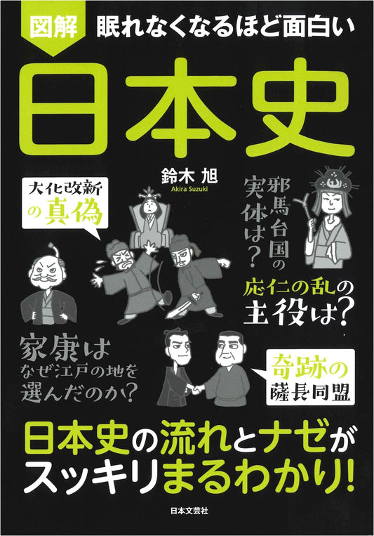 Illustrated Japanese History So Engaging You Can't Sleep: The Flow & 'Why' Explained!