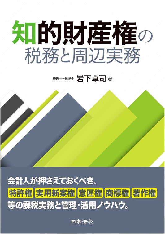 Taxation and Practical Aspects of Intellectual Property Rights