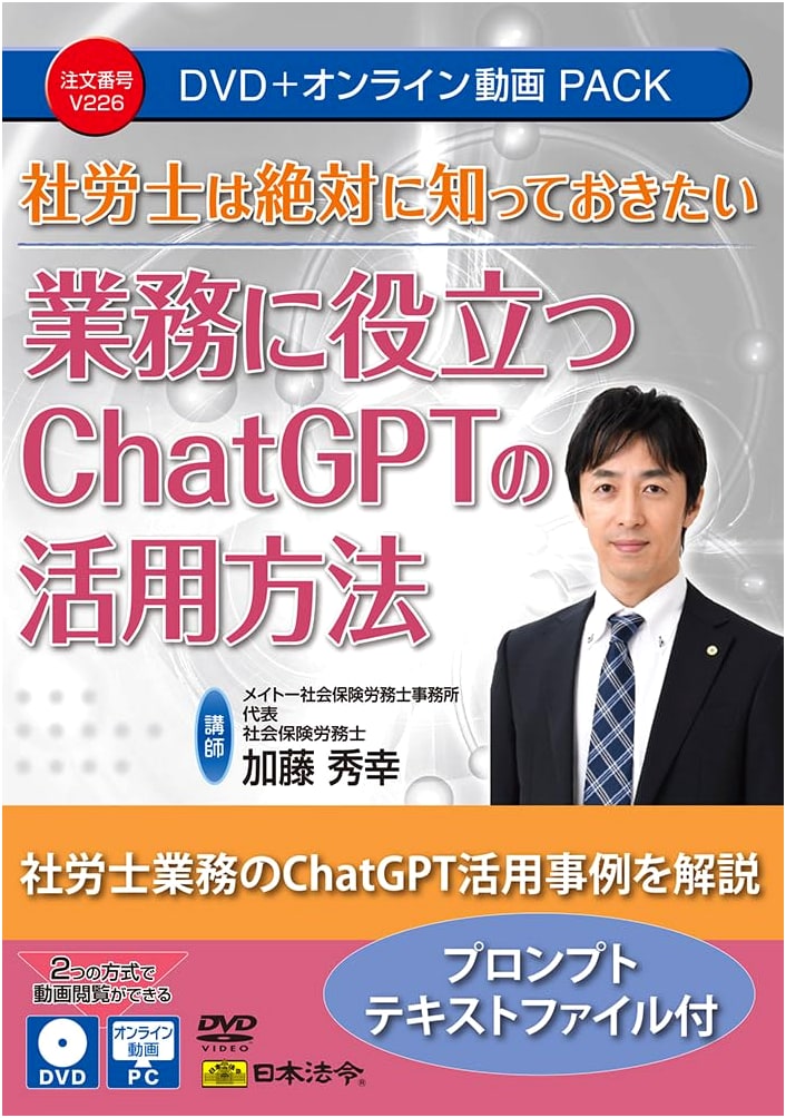 Essential ChatGPT Applications for Labor & Social Security Attorneys (V226)