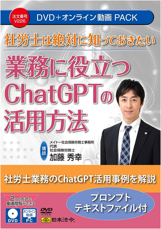 Essential ChatGPT Applications for Labor & Social Security Attorneys (V226)