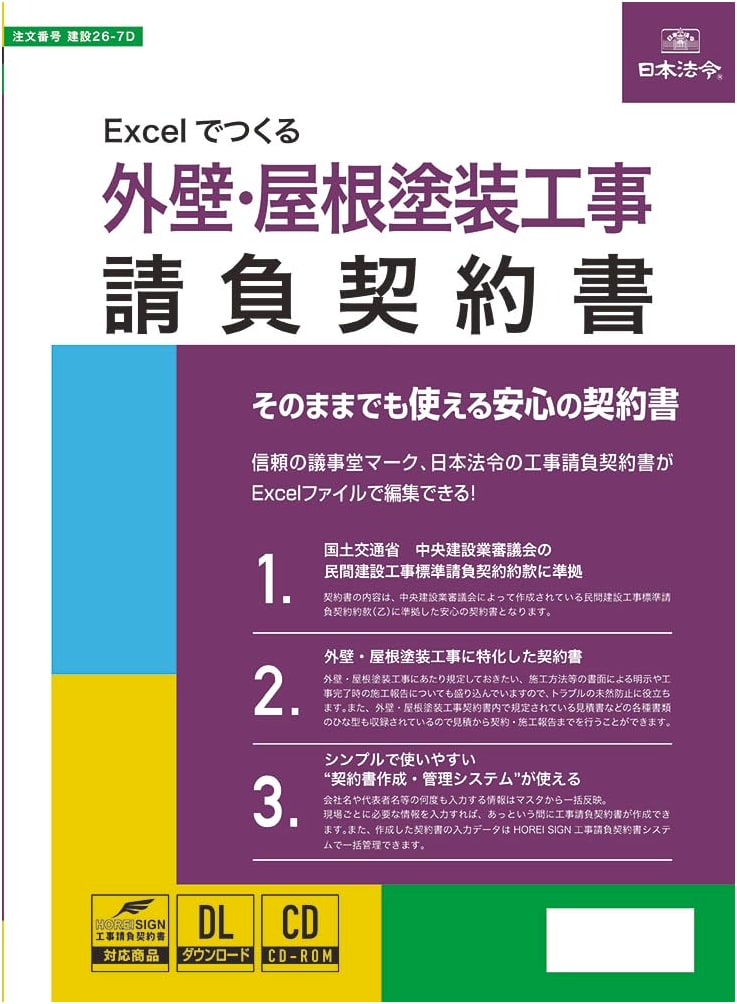 Excel for Construction: Exterior Wall & Roof Painting Contract Form (Building 26-7D)