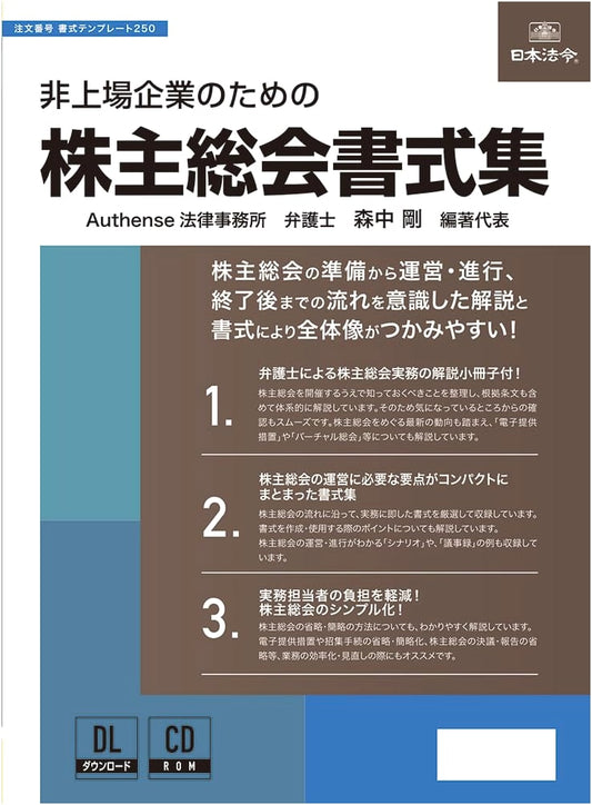 Shareholder Meeting Forms for Unlisted Companies: 250 Templates