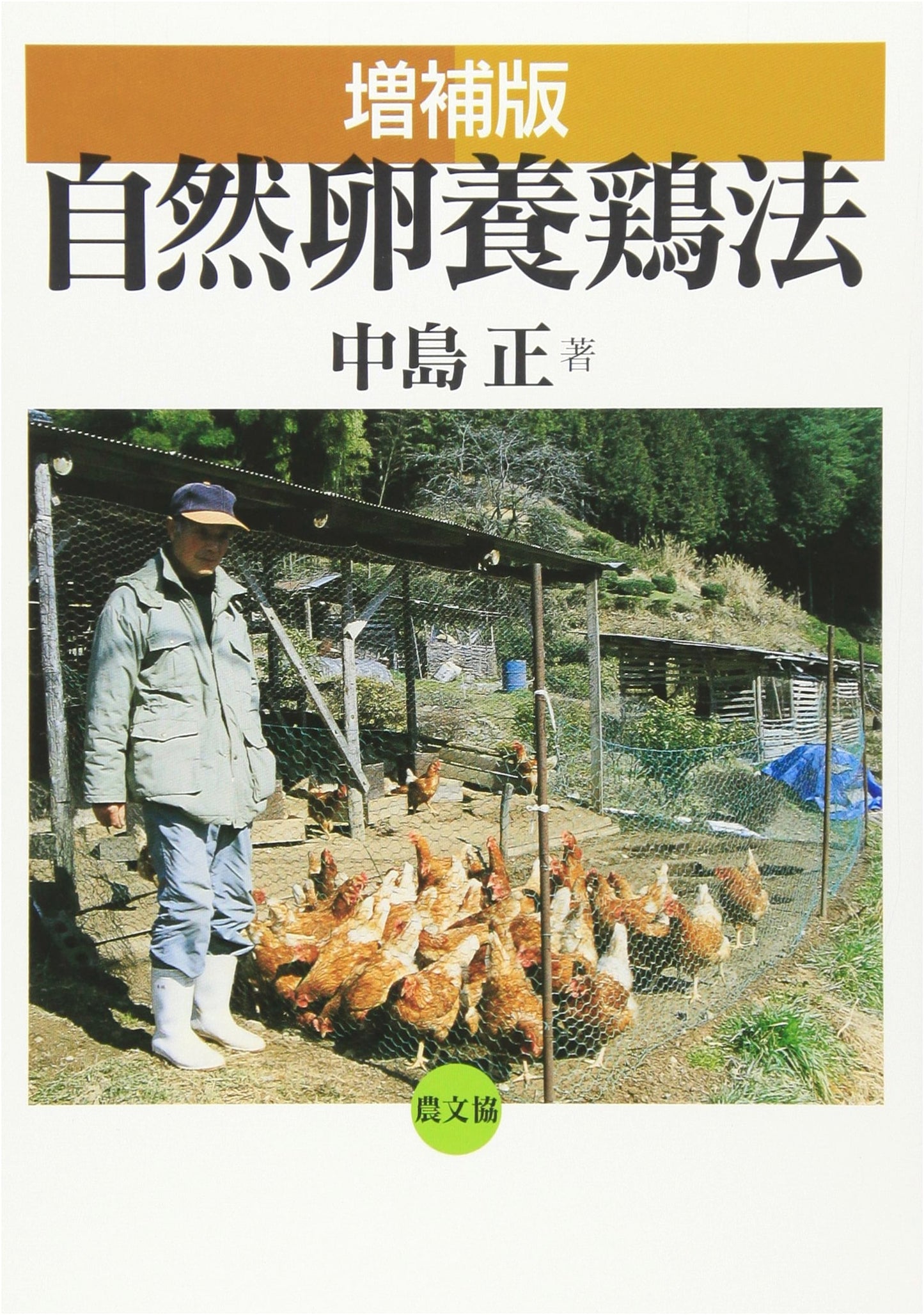 The Natural Egg Poultry Farming Method: A Guide to Sustainable Poultry