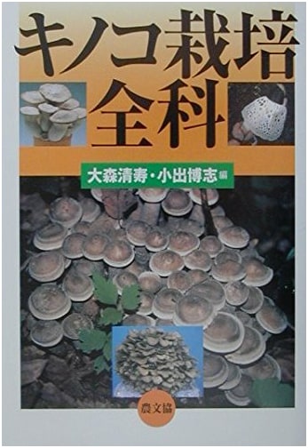 The Complete Guide to Mushroom Cultivation