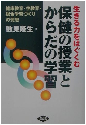 Health Education for Nurturing Life Skills: Ideas for Health & Sex Education