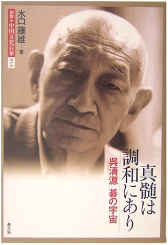 The Essence of Harmony: Wu Qingyuan's World of Go