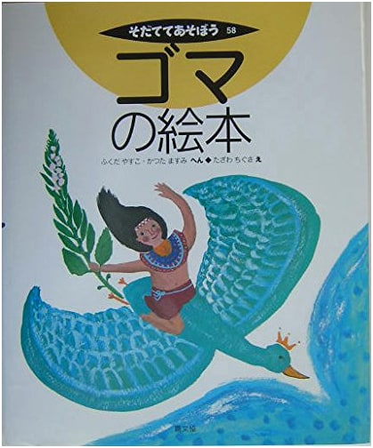 The Sesame Picture Book: Grow and Play