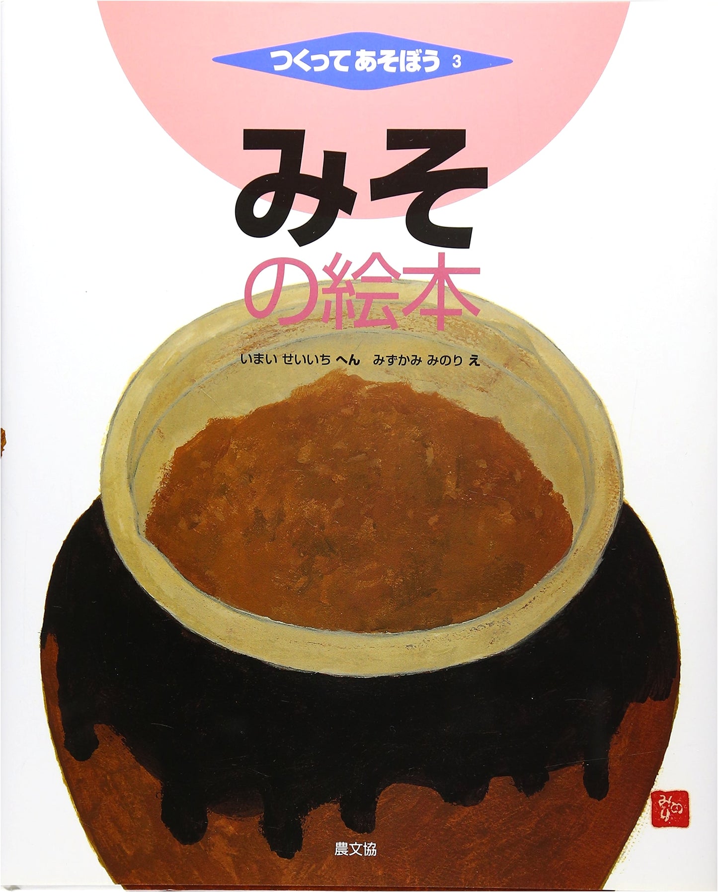 The Miso Picture Book: Make and Play Fun
