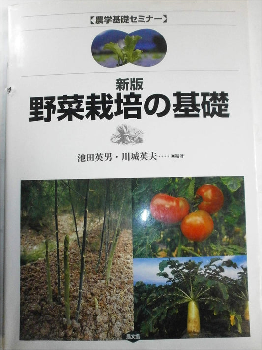 Fundamentals of Vegetable Cultivation: An Agricultural Science Textbook