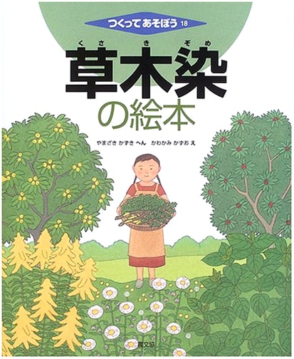 The Plant Dyeing Picture Book: Fun Crafts & Activities