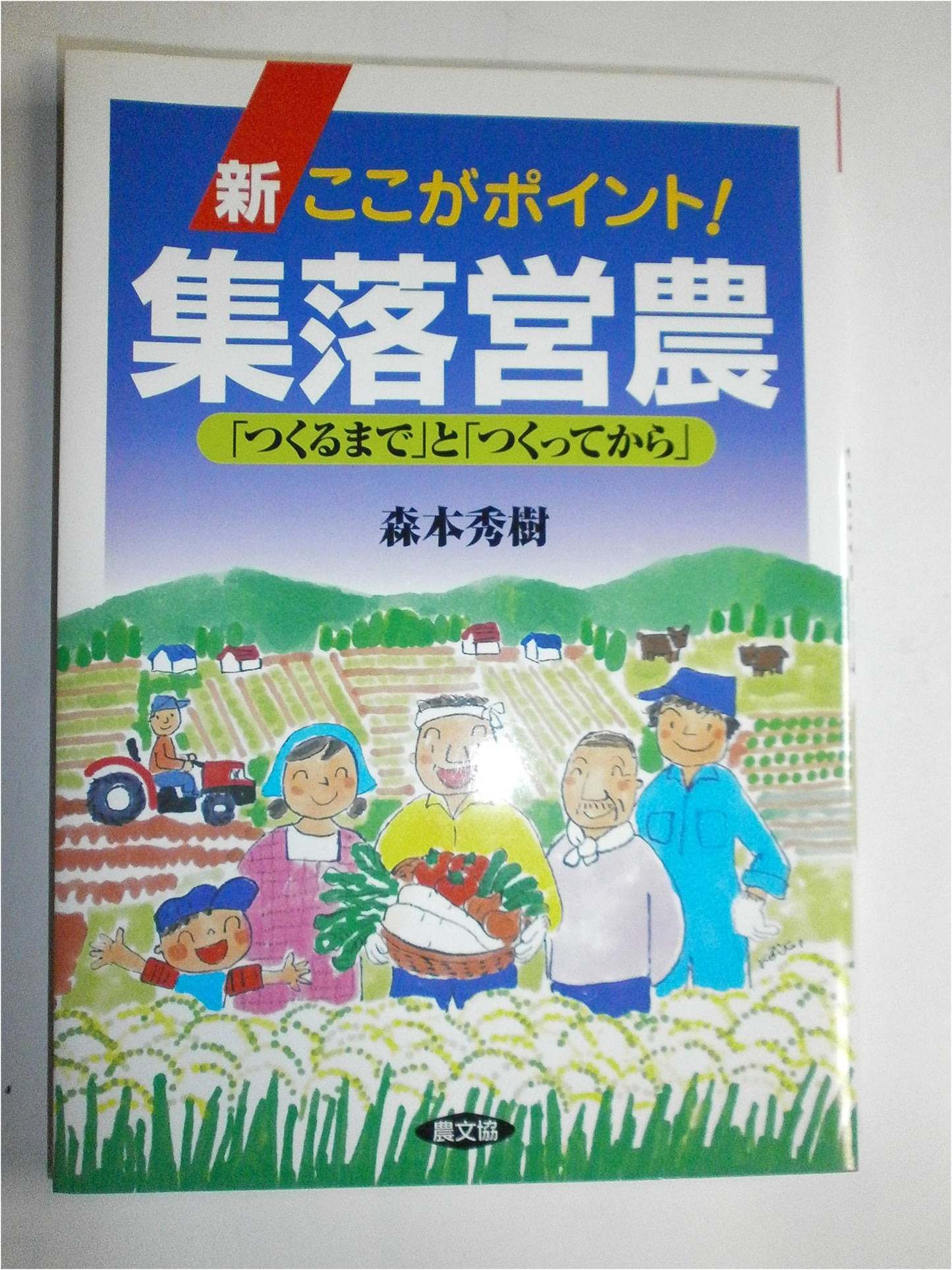 New Key Points for Community Farming: Before and After Production