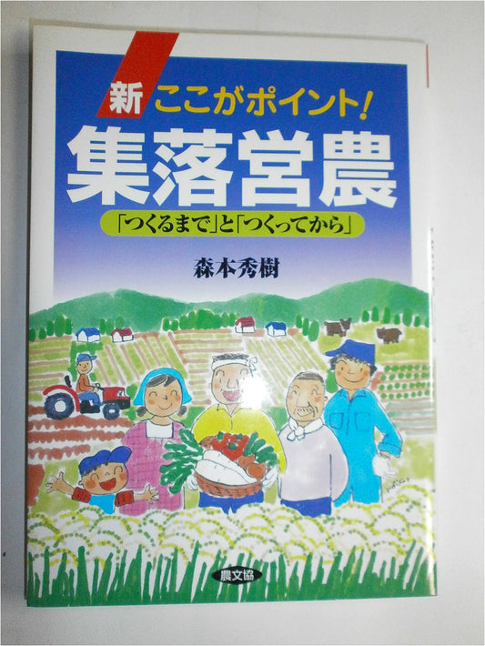 New Key Points for Community Farming: Before and After Production