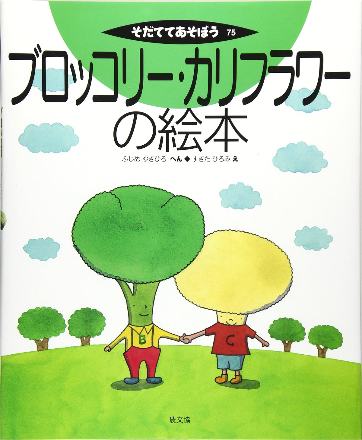 The Broccoli and Cauliflower Picture Book (Grow and Play)
