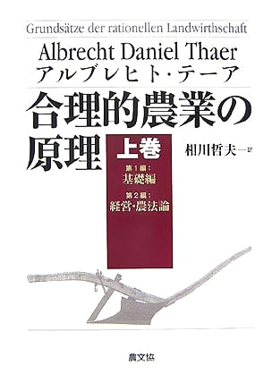 Principles of Rational Agriculture: Volume 1 (Parts 1 & 2)