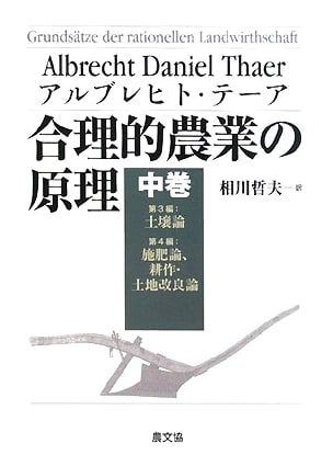Principles of Rational Agriculture (Vol. 2, Parts 3 & 4)