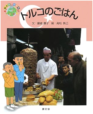 Turkish Meals: A Picture Book of World Cuisines, Volume 10