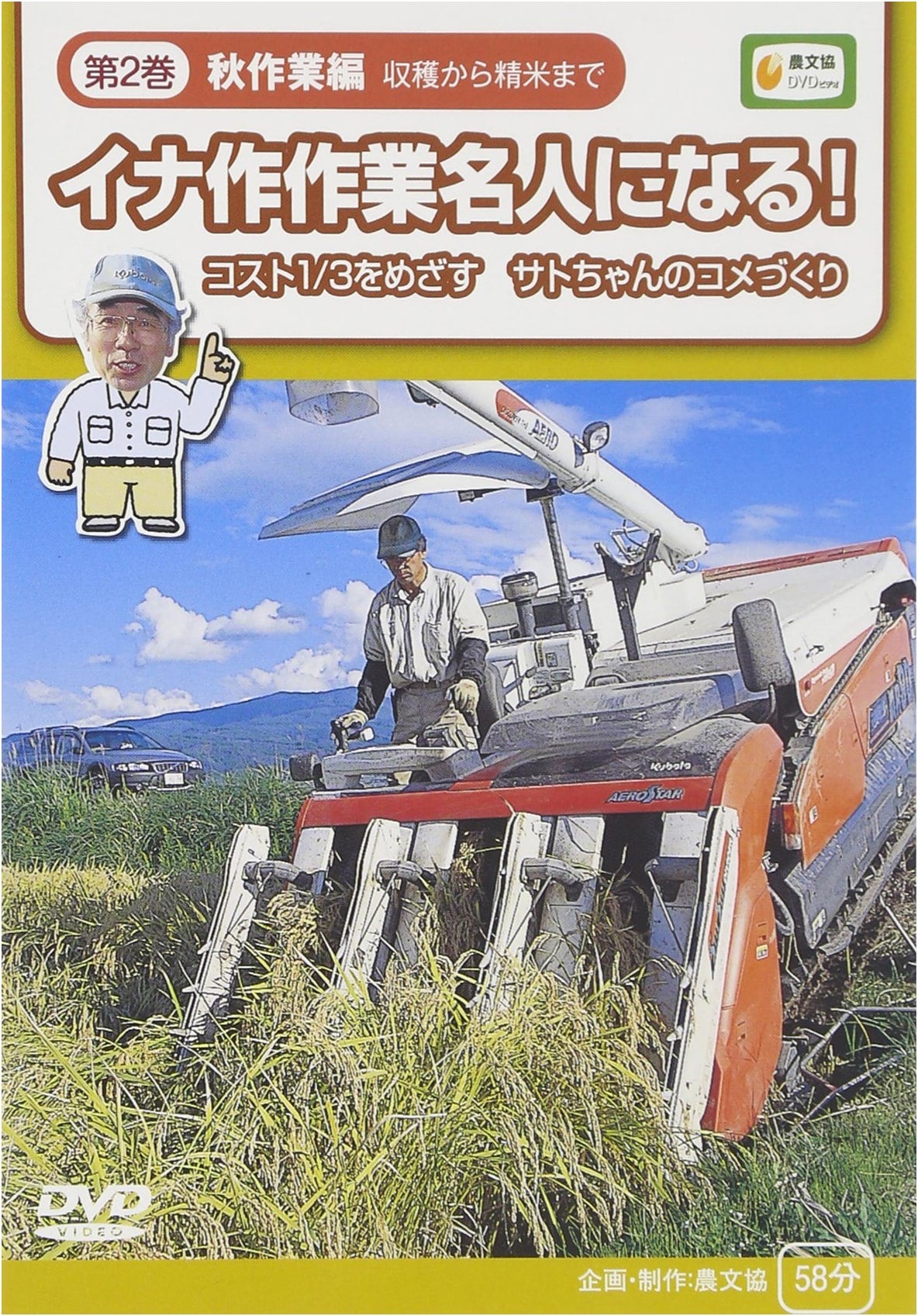 Mastering Rice Cultivation! Vol. 2: Autumn Work - Sato-chan's Rice Farming