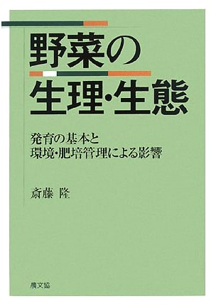 Physiology and Ecology of Vegetables: Growth Basics, Environmental, and Cultivation Management