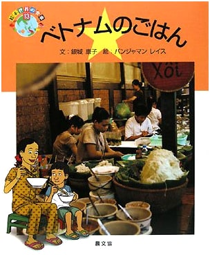 Vietnamese Food: A Picture Book of World Cuisines (World's Meals Series 13)