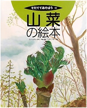 A Picture Book of Wild Vegetables (Grow and Play Series)