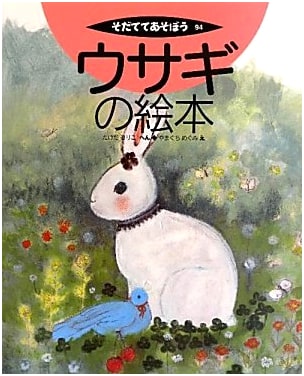 The Rabbit Picture Book: A Guide to Raising and Play