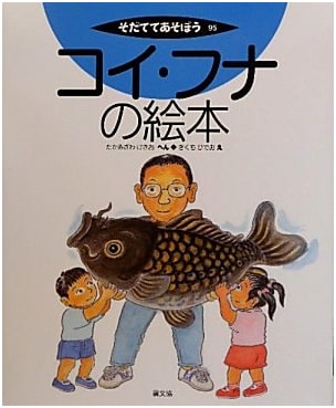 The Koi and Funa Picture Book: Grow Your Own Fish