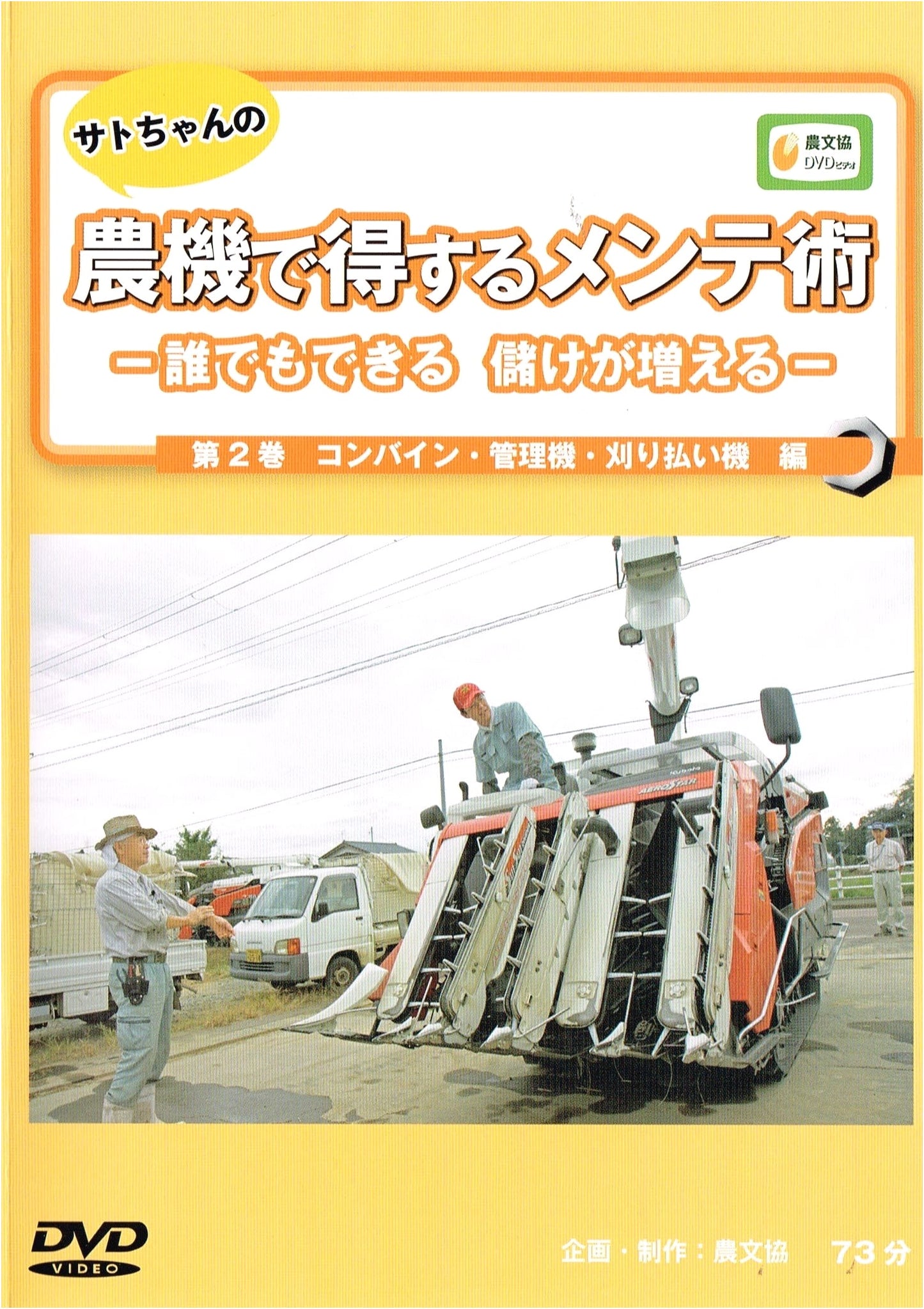Sat-chan's Profitable Farm Machine Maintenance Techniques Vol. 2 (DVD): Easy Steps for More Profit