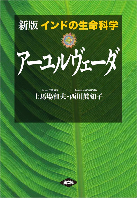 New Edition: Indian Life Science - Ayurveda