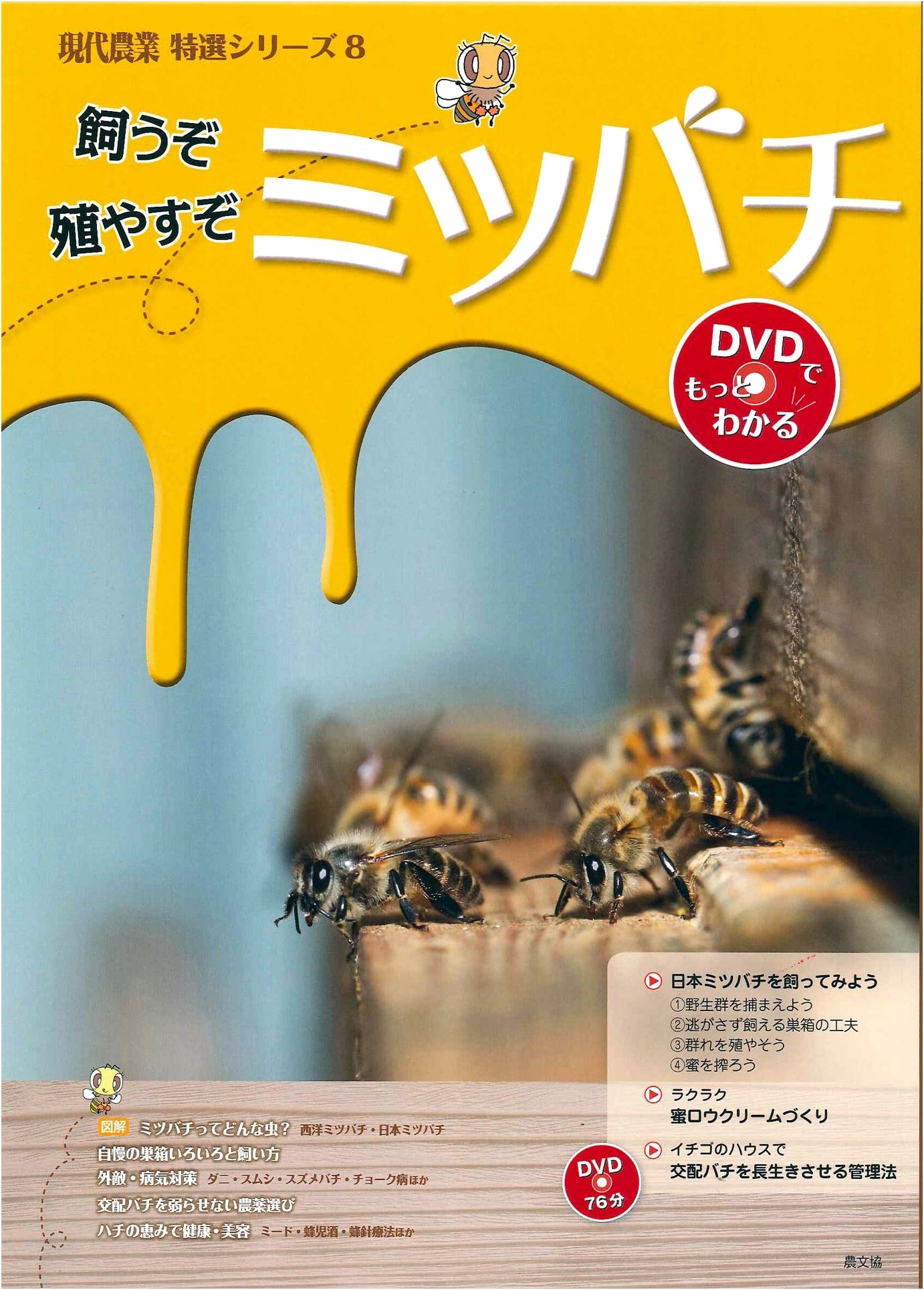 Raising & Breeding Honeybees: Modern Agriculture Special Series Vol. 8