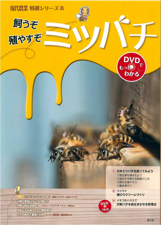 Raising & Breeding Honeybees: Modern Agriculture Special Series Vol. 8