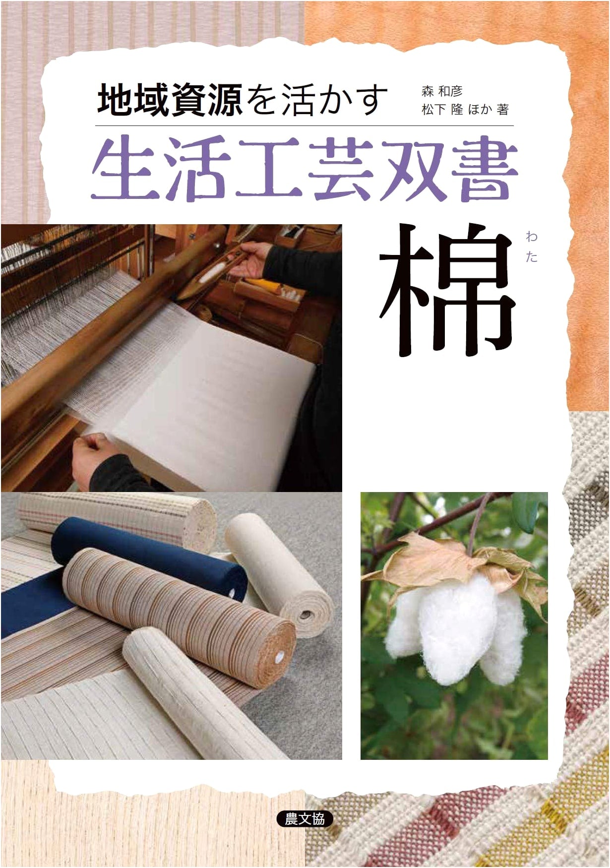 Cotton: Life Craft Series Utilizing Local Resources