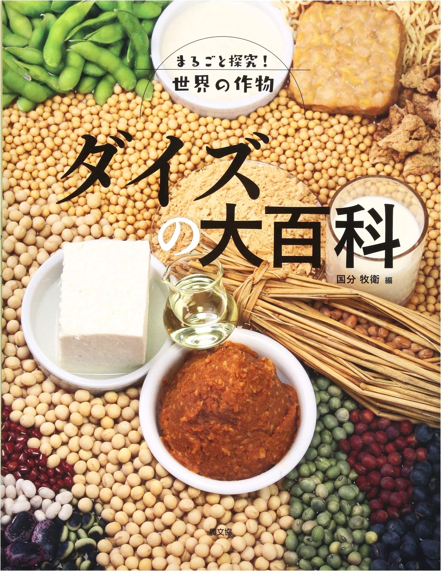 The Great Encyclopedia of Soybeans (Global Crop Exploration!)