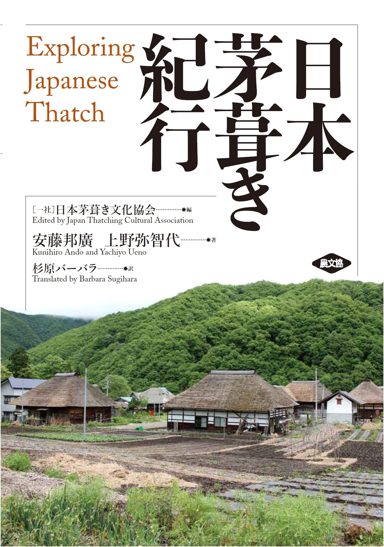 Exploring Japanese Thatched Roofs: A Journey Through Traditional Architecture
