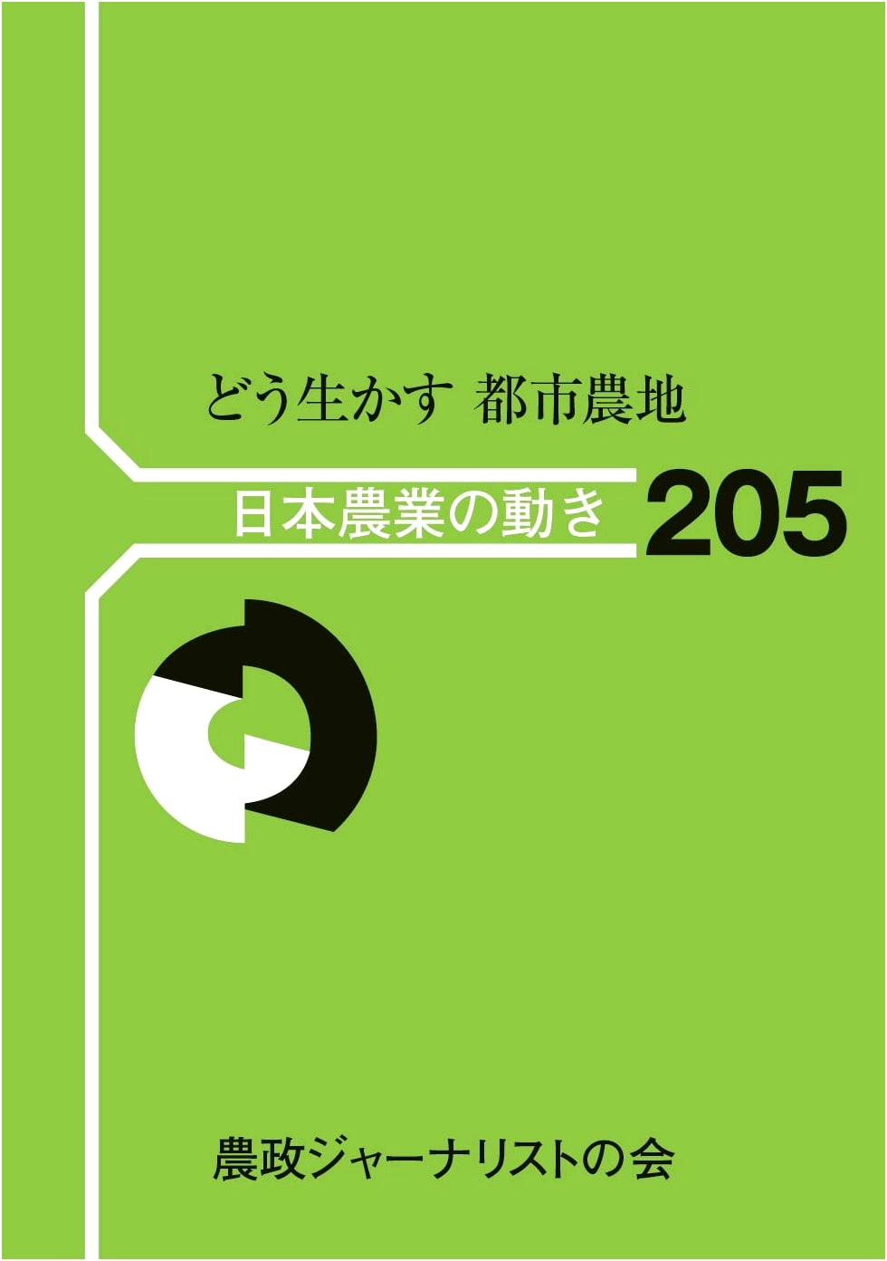 How to Utilize Urban Agricultural Land (Movements in Japanese Agriculture No. 205)