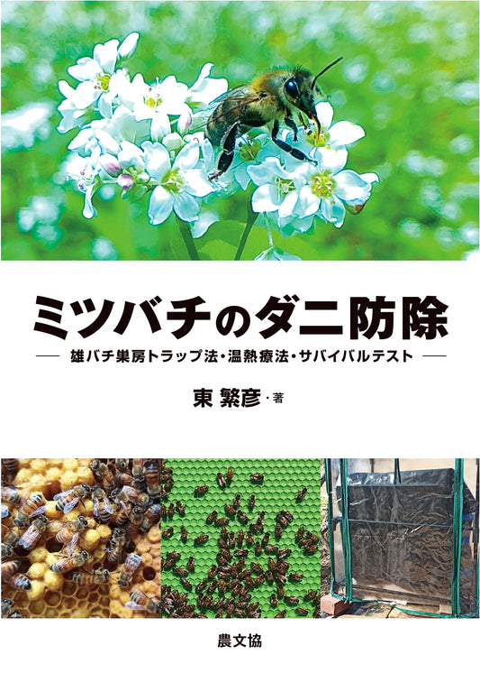 Honeybee Mite Control: Drone Brood Trapping, Heat Therapy & Survival Tests