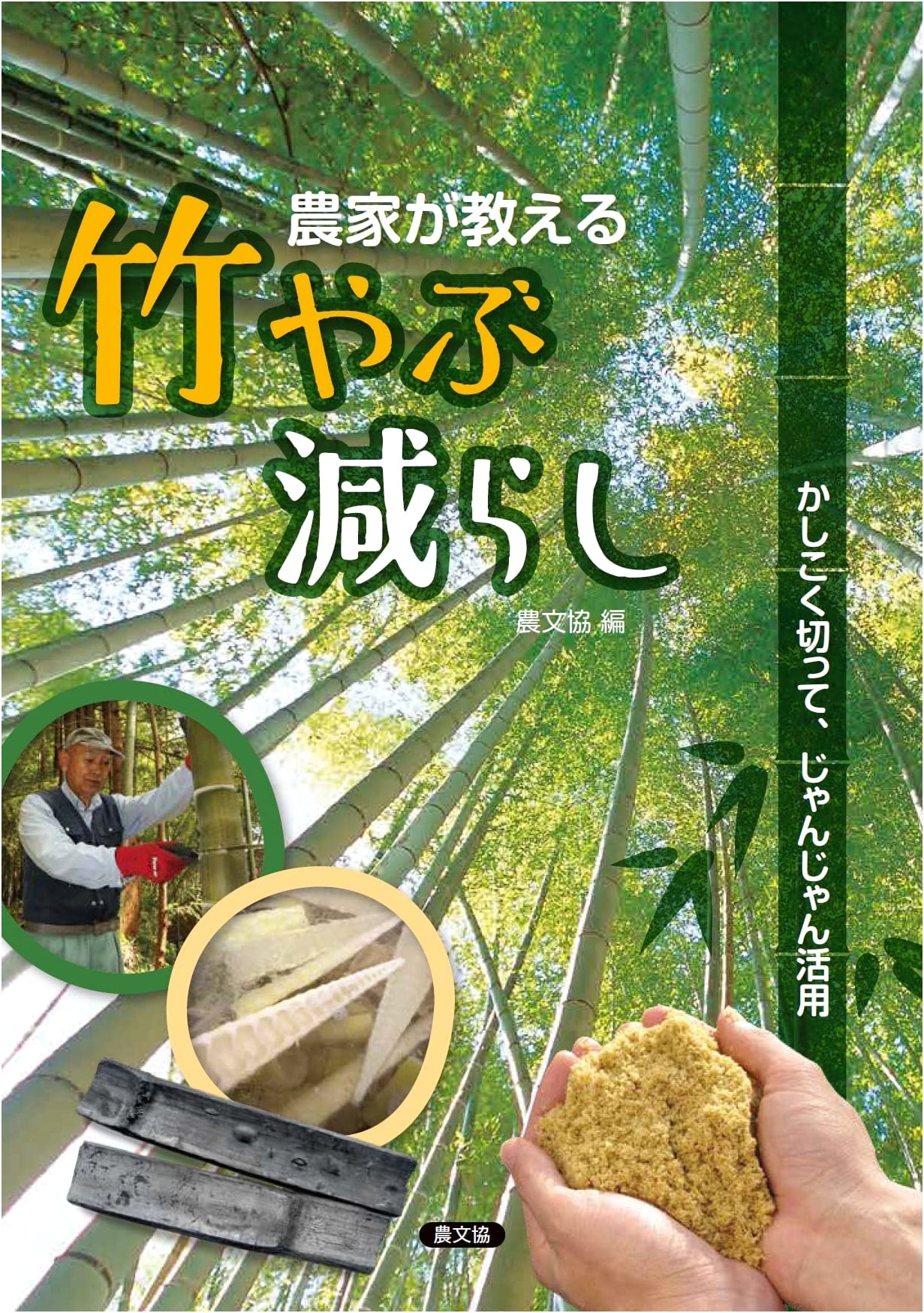 The Farmer's Guide to Reducing Bamboo Groves: Smart Cutting & Maximizing Use