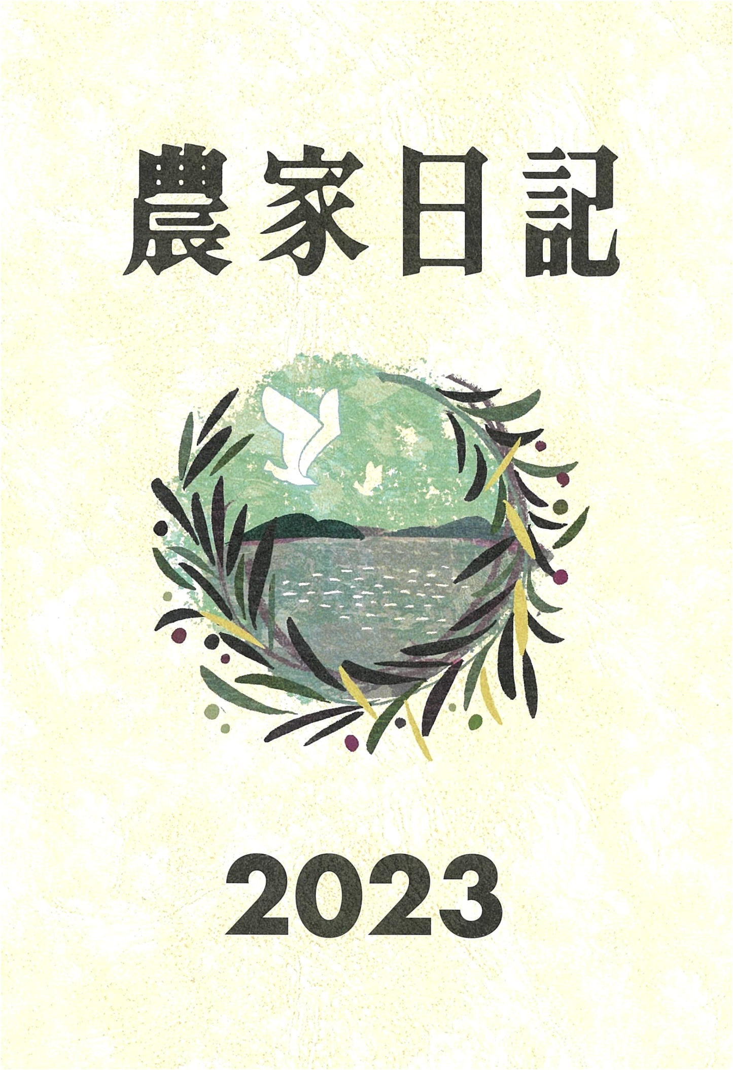 Farmer's Diary 2023 Edition