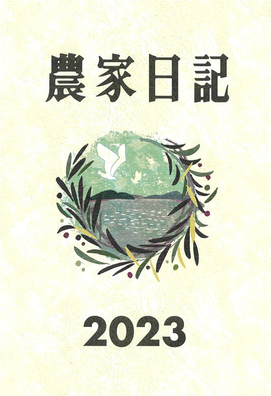 Farmer's Diary 2023 Edition
