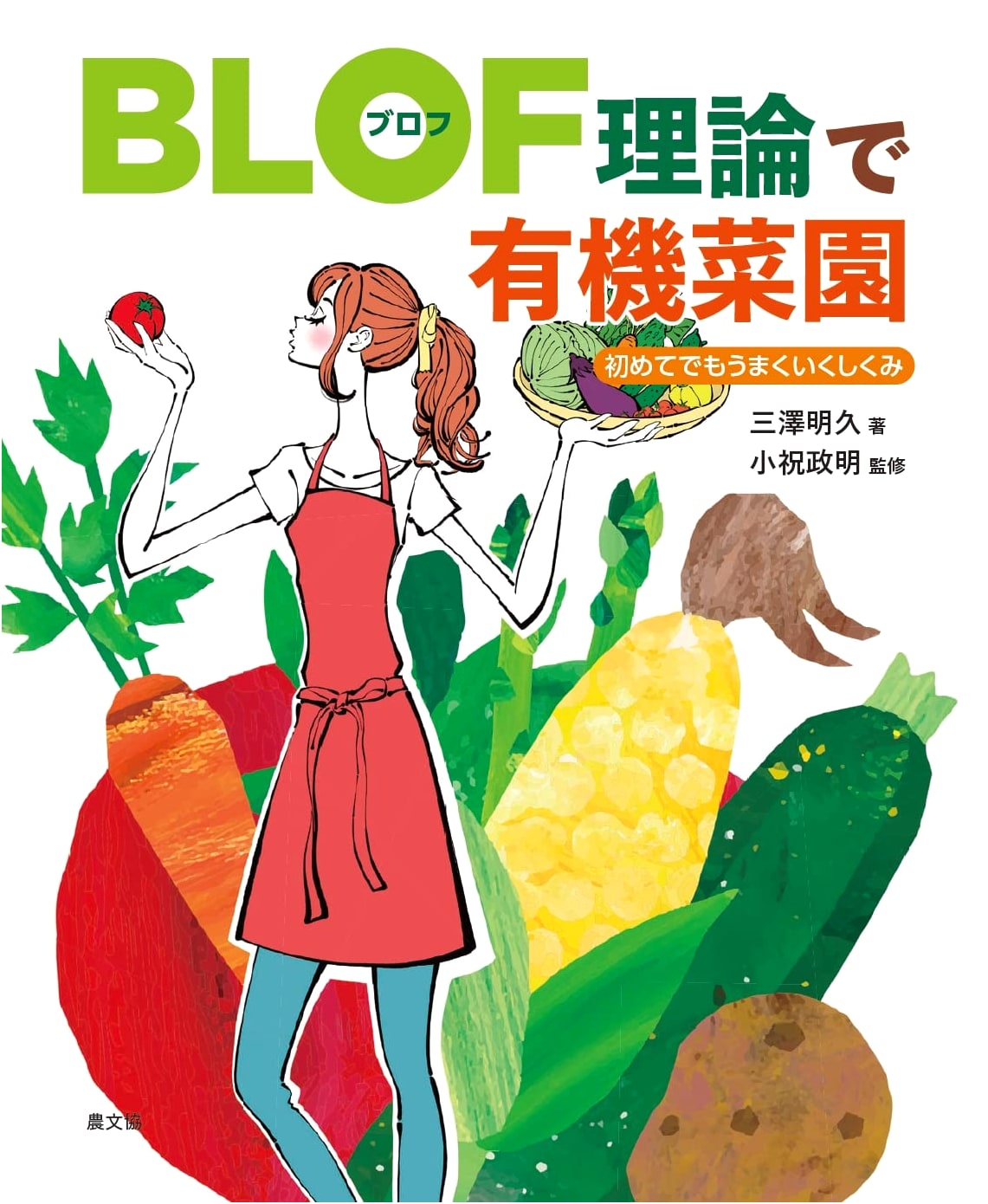 Organic Vegetable Gardening with BLOF Theory: A System for First-Timers to Succeed