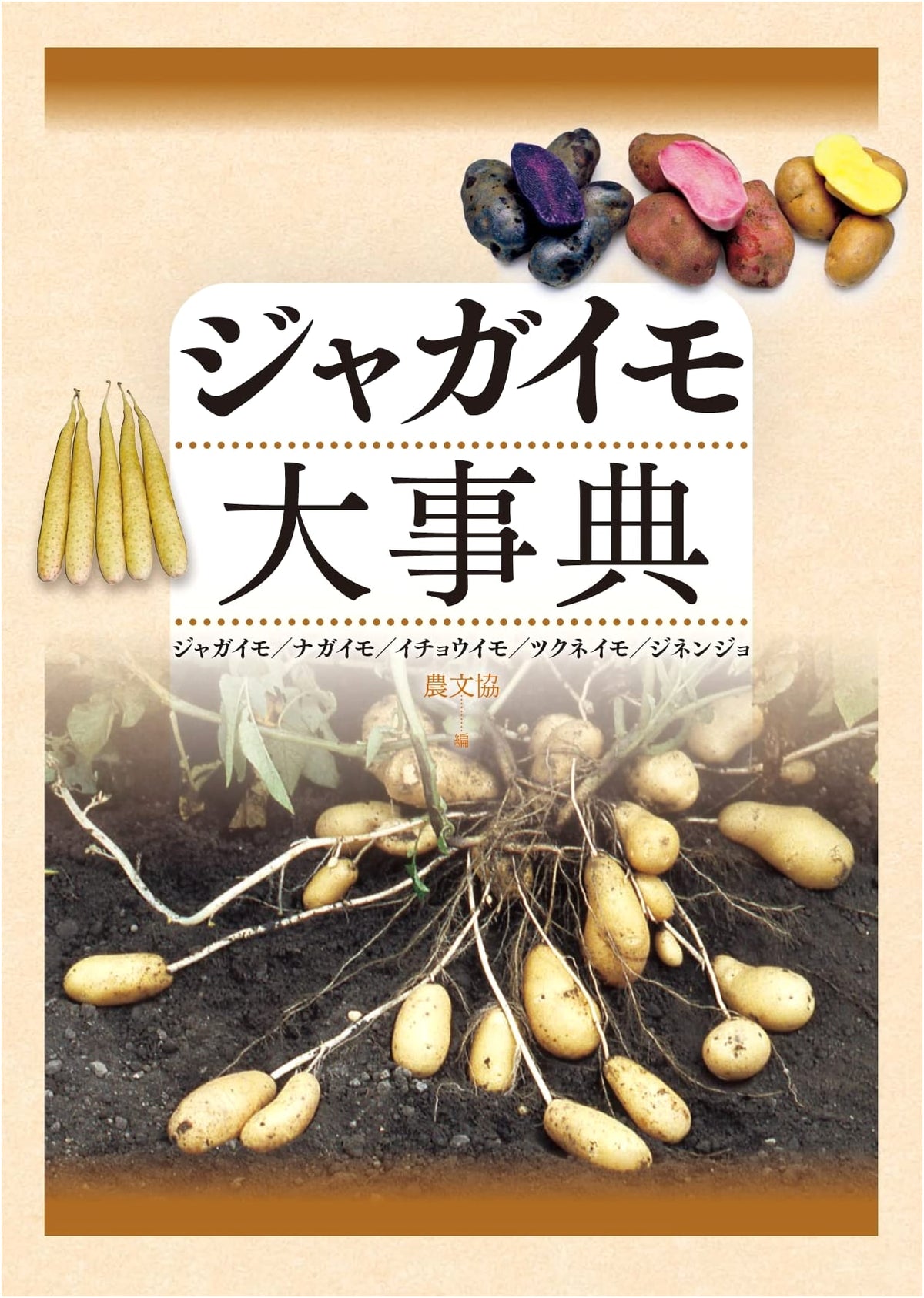 The Great Encyclopedia of Potatoes