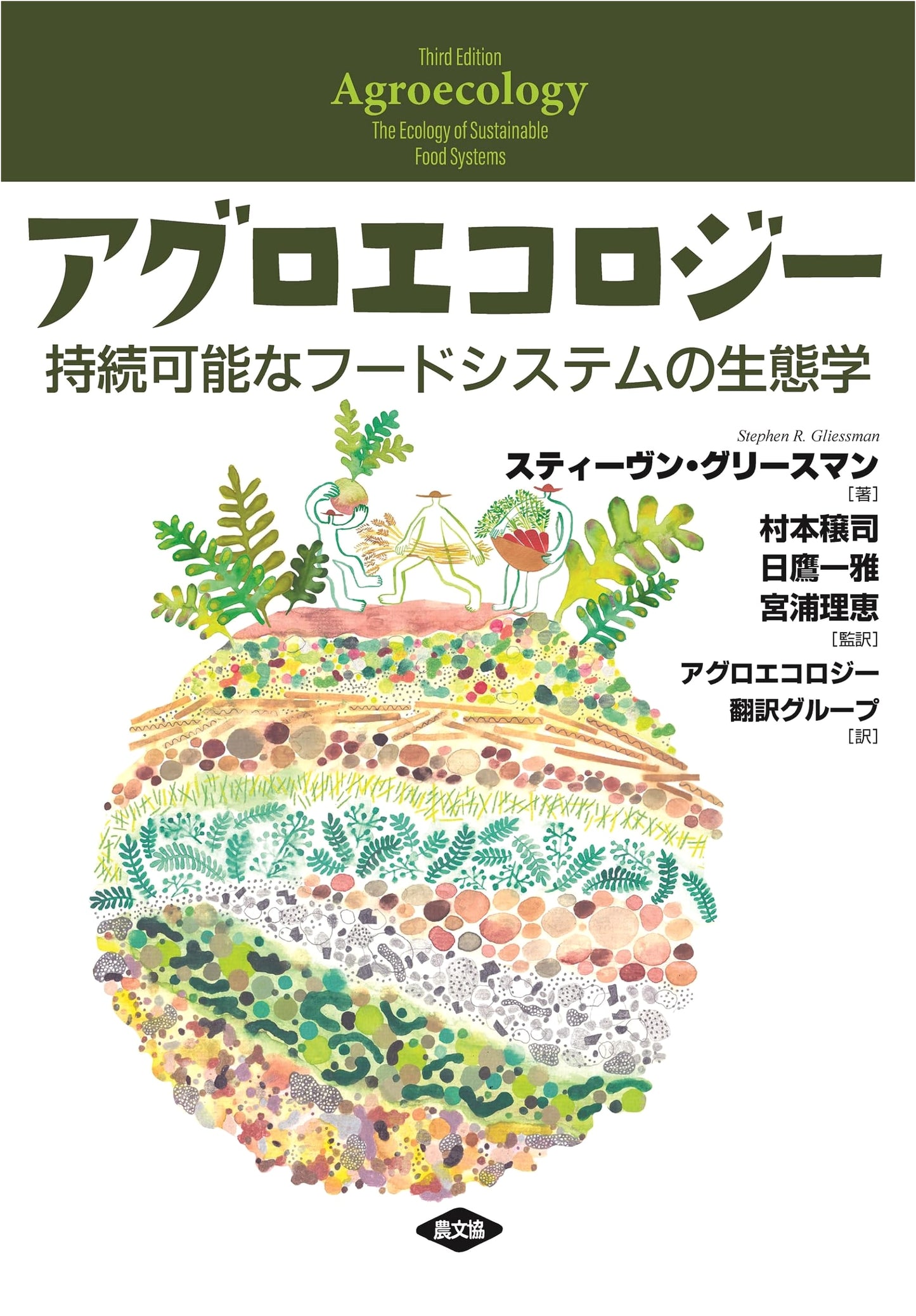 Agroecology: The Ecology of Sustainable Food Systems