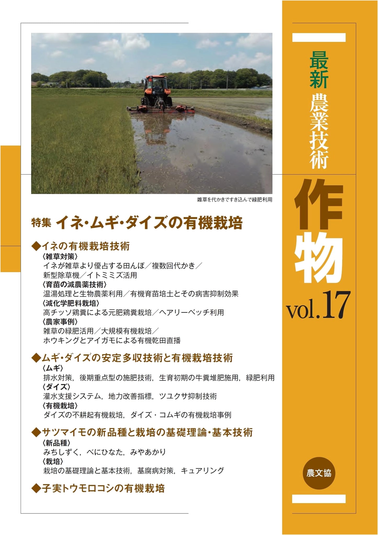 Latest Agricultural Technology: Crop Science Vol. 17