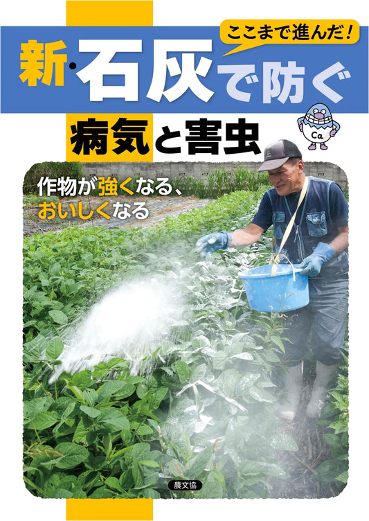 New Methods: Lime for Pest & Disease Prevention, Stronger, Tastier Crops