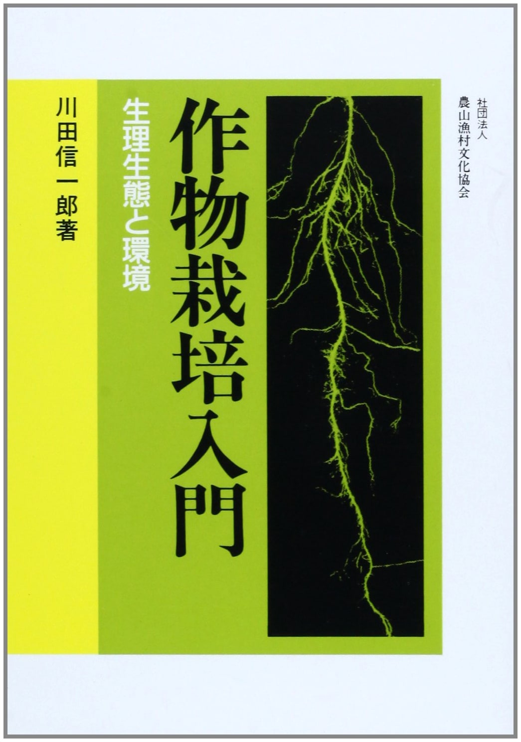 Introduction to Crop Cultivation: Physiological Ecology and Environment