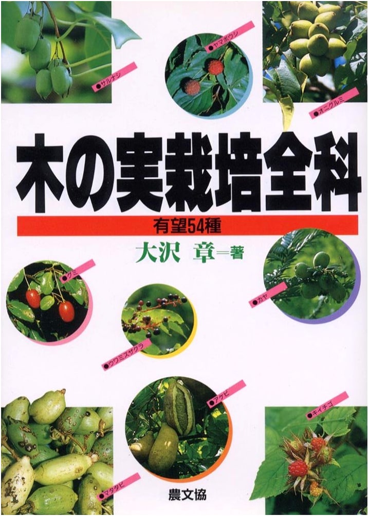 Complete Guide to Cultivating Tree Fruits & Nuts: 54 Promising Varieties
