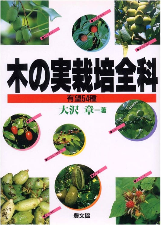 Complete Guide to Cultivating Tree Fruits & Nuts: 54 Promising Varieties