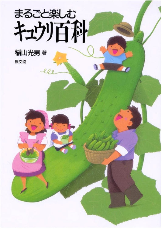 The Complete Cucumber Encyclopedia: Growing, Cooking, and Enjoying