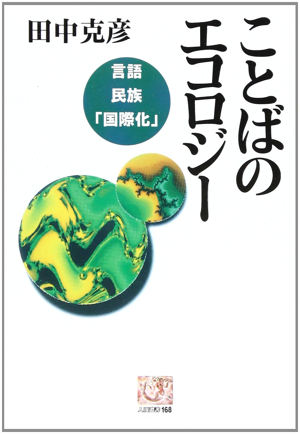 The Ecology of Language: Language, Ethnicity, and 'Internationalization'