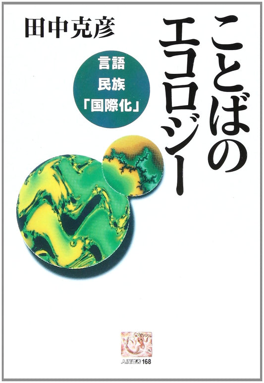 The Ecology of Language: Language, Ethnicity, and 'Internationalization'