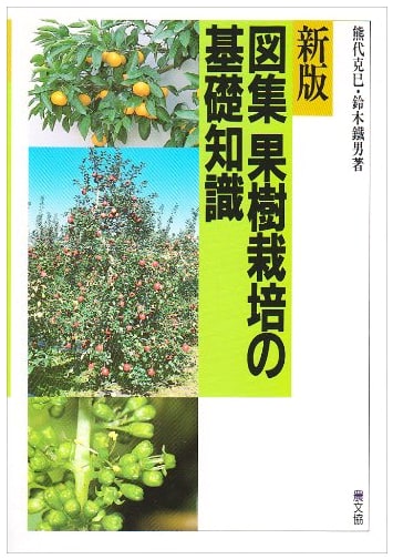 Illustrated Guide to Basic Knowledge of Fruit Tree Cultivation